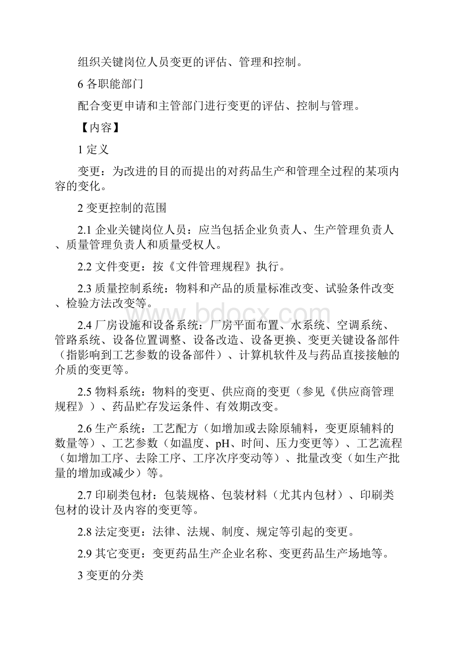 变更控制管理规程.docx_第2页