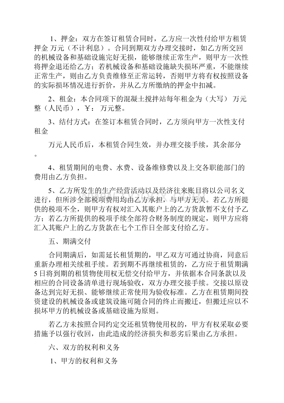 商混站租赁合同书.docx_第2页