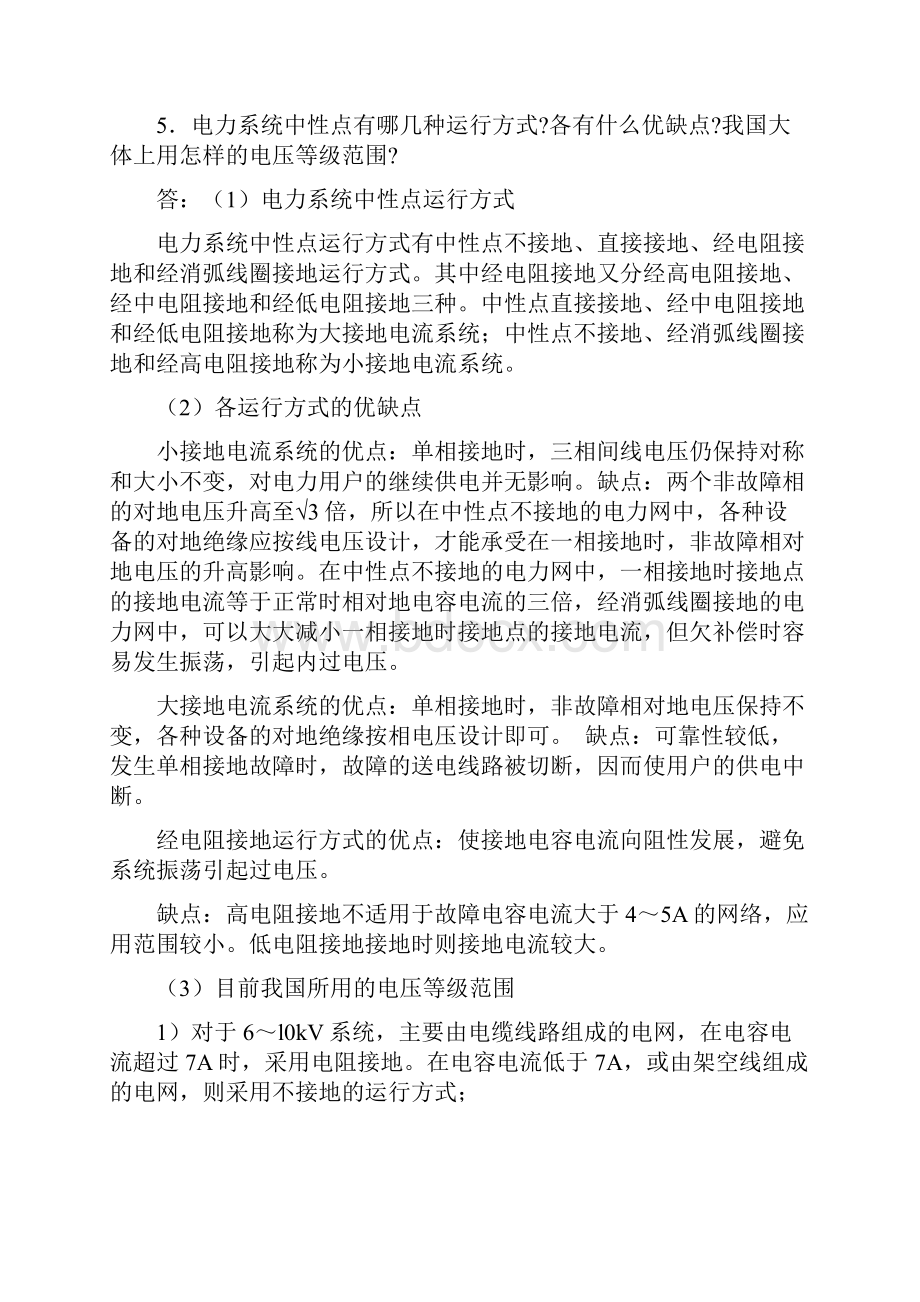 最新发电厂电气部分第三版习题参考答案.docx_第2页