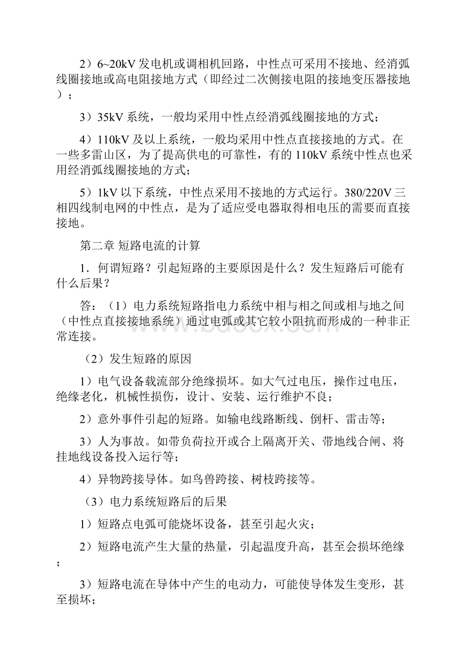 最新发电厂电气部分第三版习题参考答案.docx_第3页