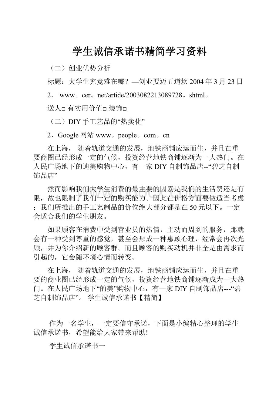 学生诚信承诺书精简学习资料.docx