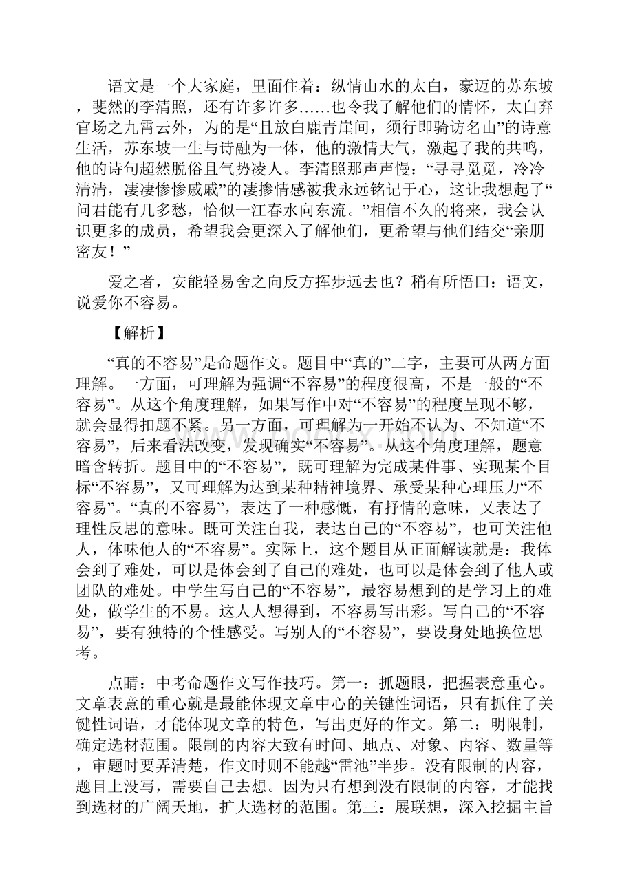 中考语文作文试题汇编集10篇.docx_第2页