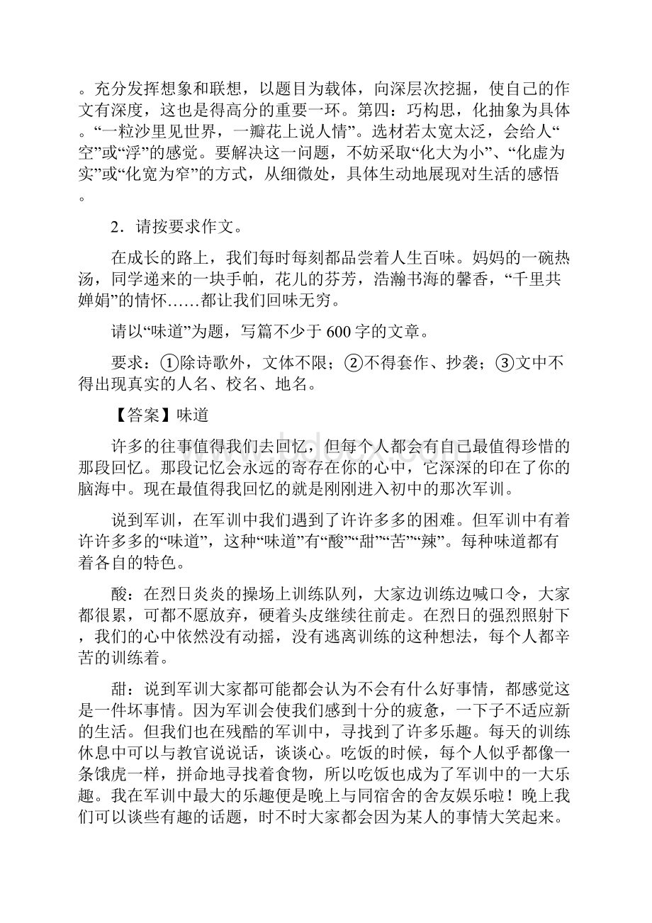 中考语文作文试题汇编集10篇.docx_第3页