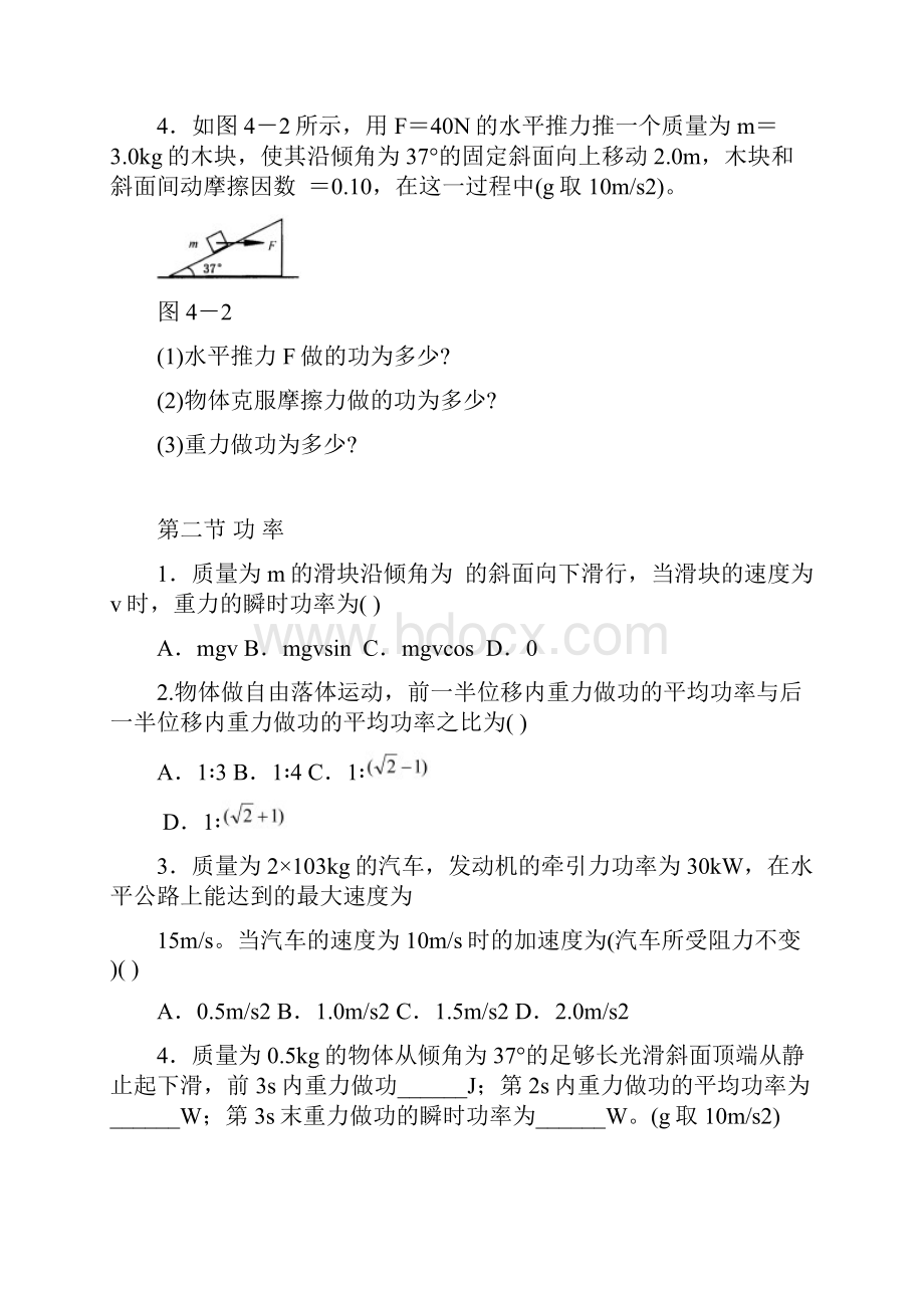 以下关于做功的判断.docx_第2页