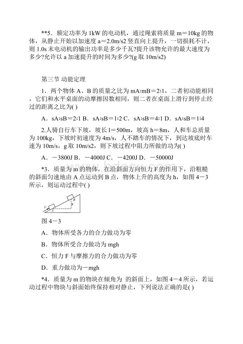 以下关于做功的判断.docx_第3页