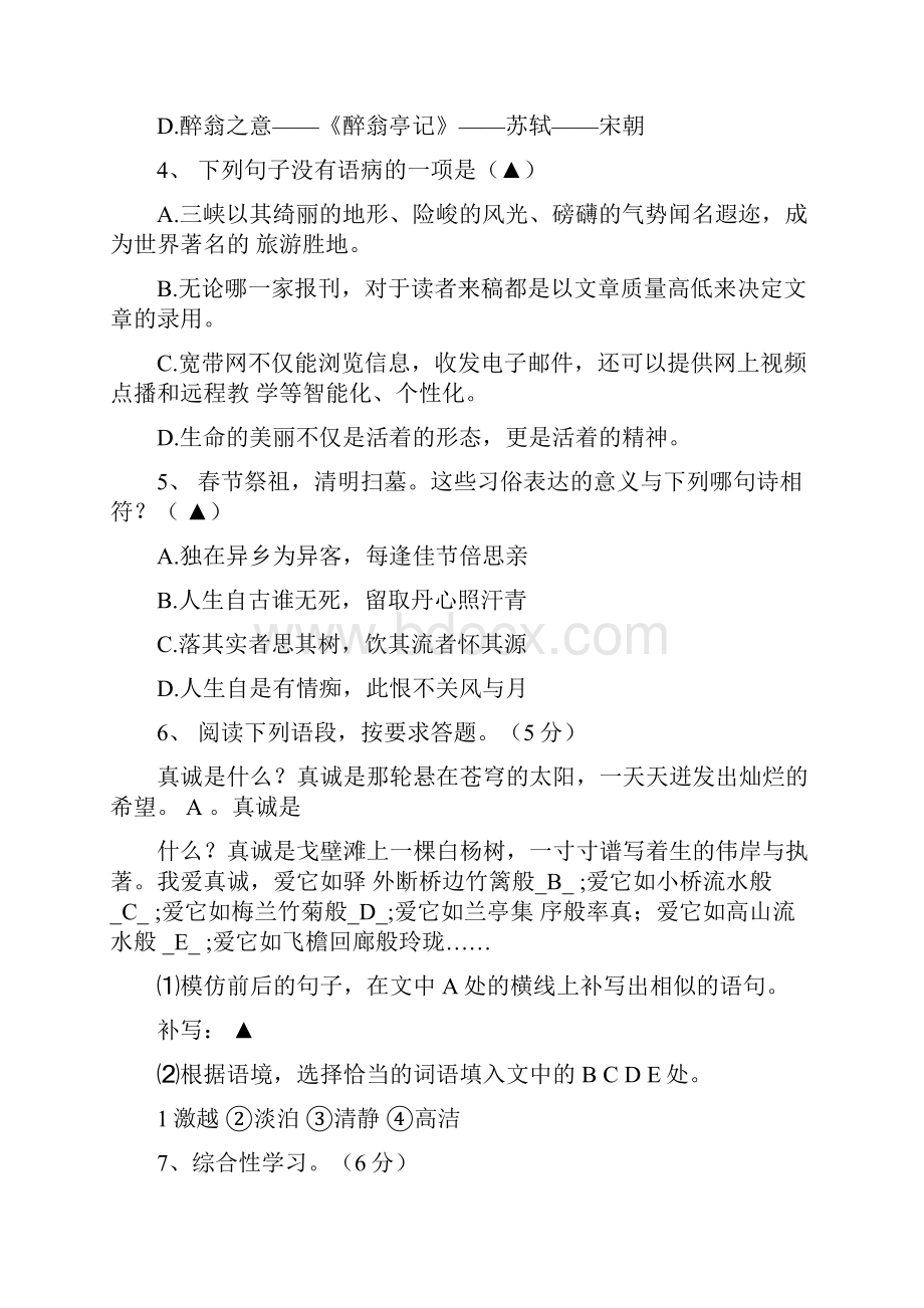 八年级语文第二学期质量检测卷.docx_第2页