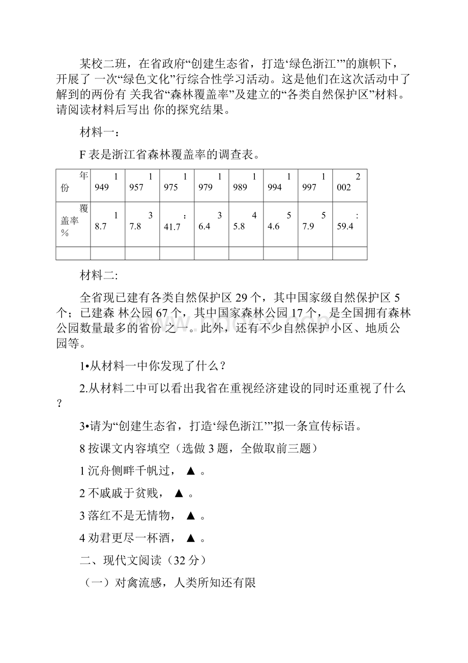 八年级语文第二学期质量检测卷.docx_第3页