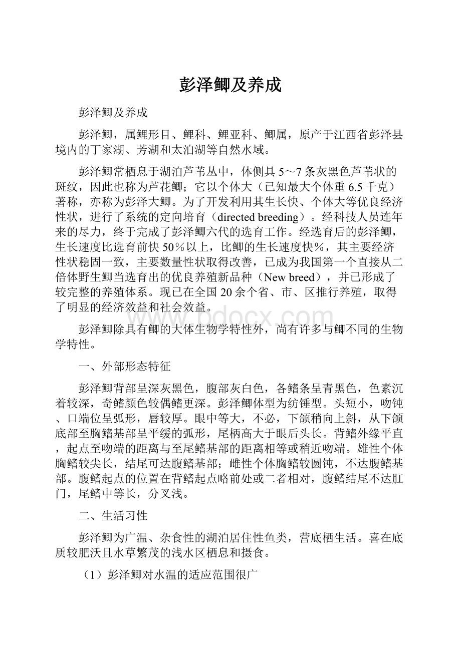 彭泽鲫及养成.docx_第1页