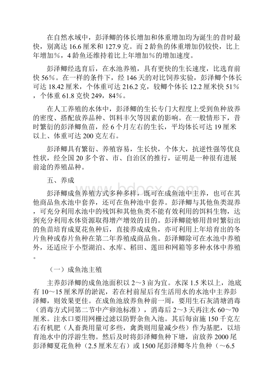 彭泽鲫及养成.docx_第3页