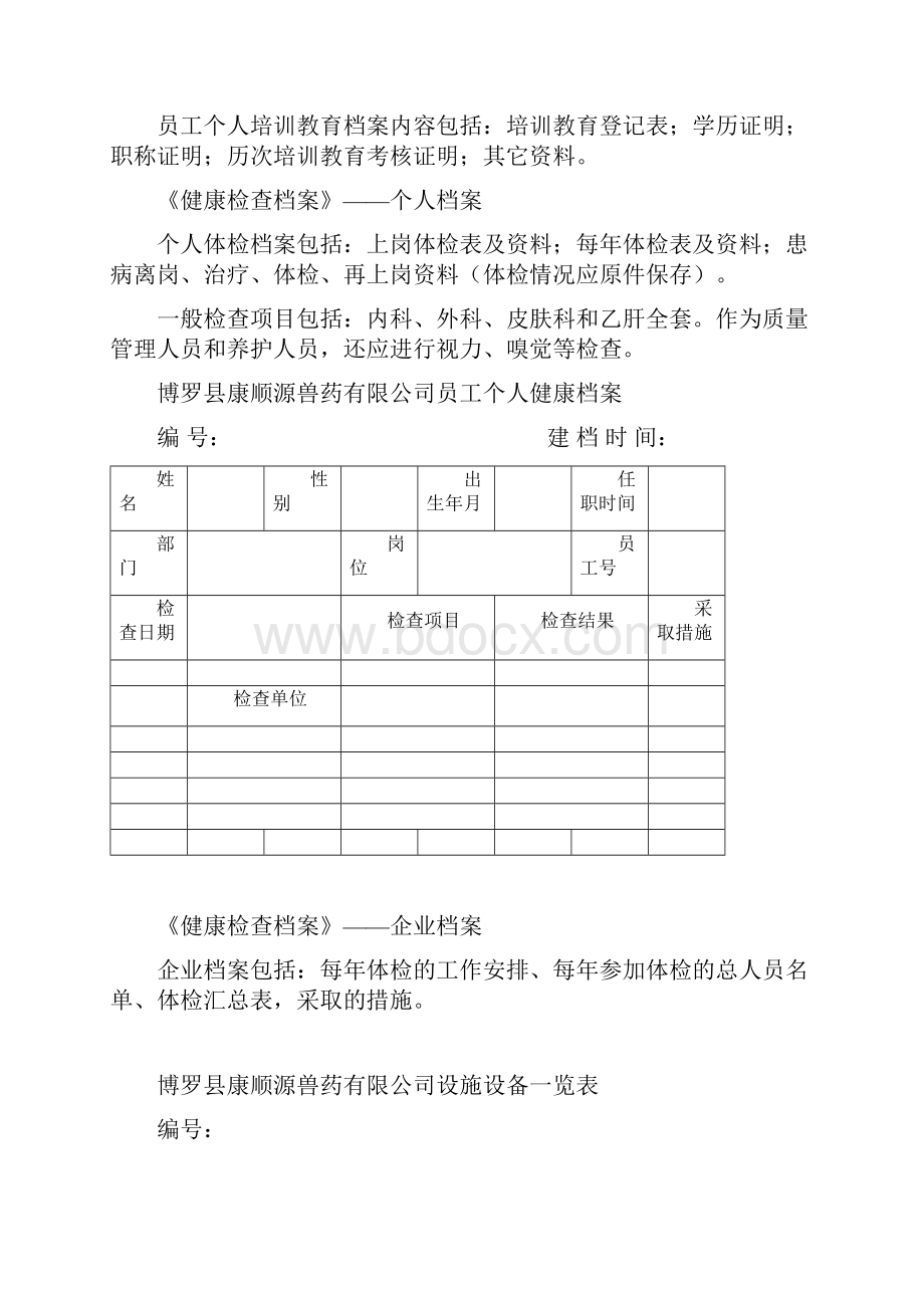 兽药GSP各类记录样表.docx_第2页