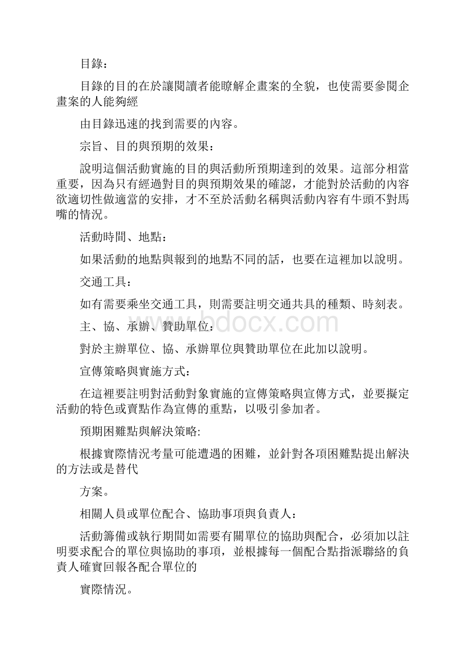 活动提案企划书撰写.docx_第3页