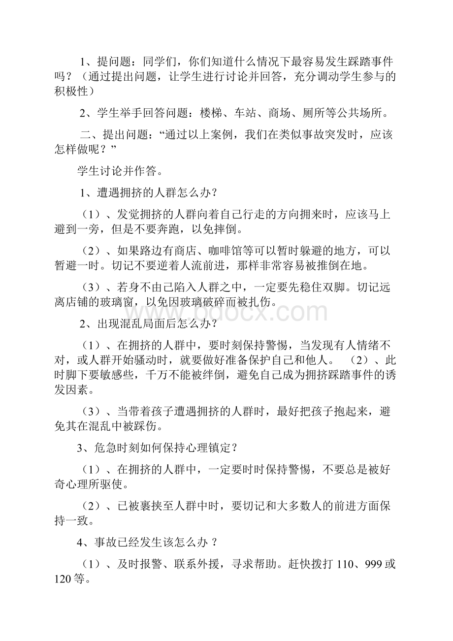 最新小学三年级安全教育教案春季版说课讲解.docx_第3页