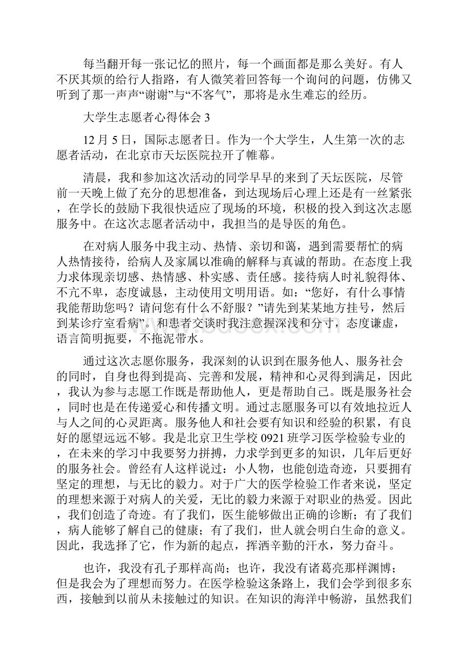 大学生志愿者心得体会.docx_第3页