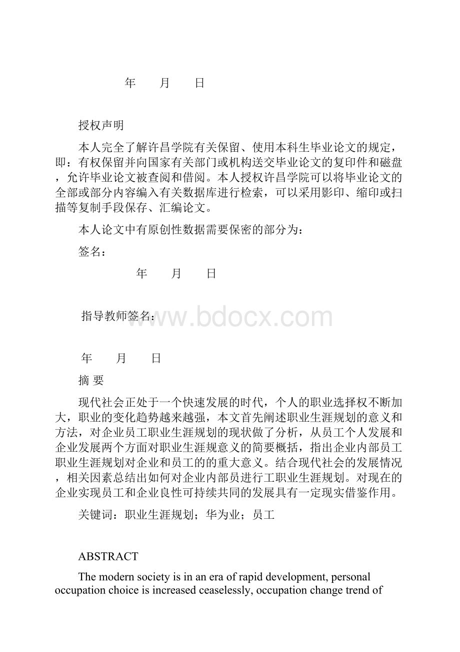 企业内部员工职业生涯规划以华为企业为例.docx_第2页