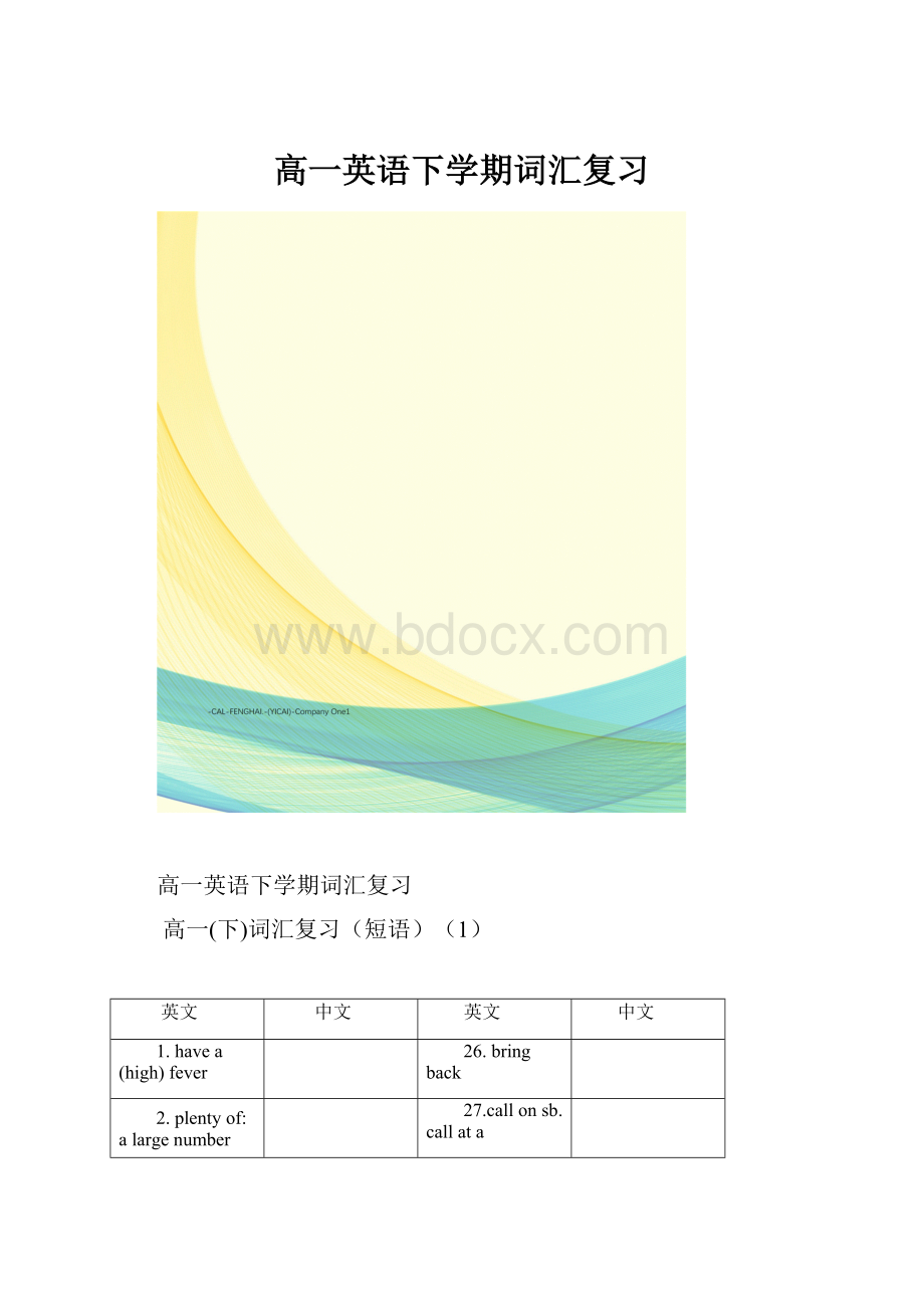 高一英语下学期词汇复习.docx