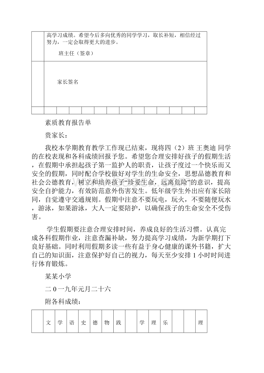 小学四年级素质教育报告单.docx_第2页