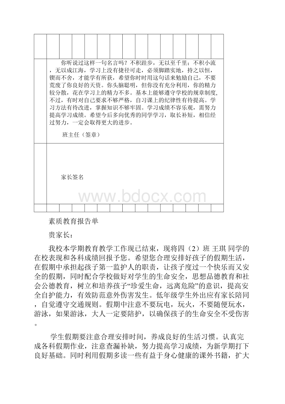 小学四年级素质教育报告单.docx_第3页