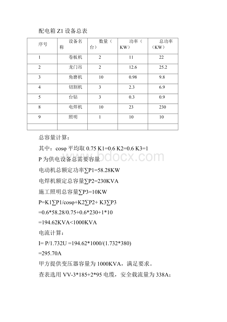 油厂临时用电措施范本.docx_第3页