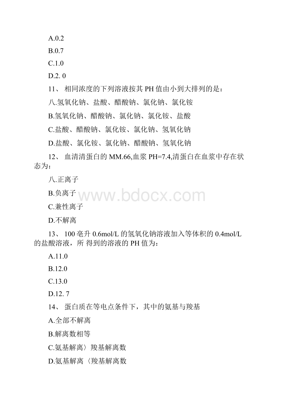 检验科三基试题十doc.docx_第3页