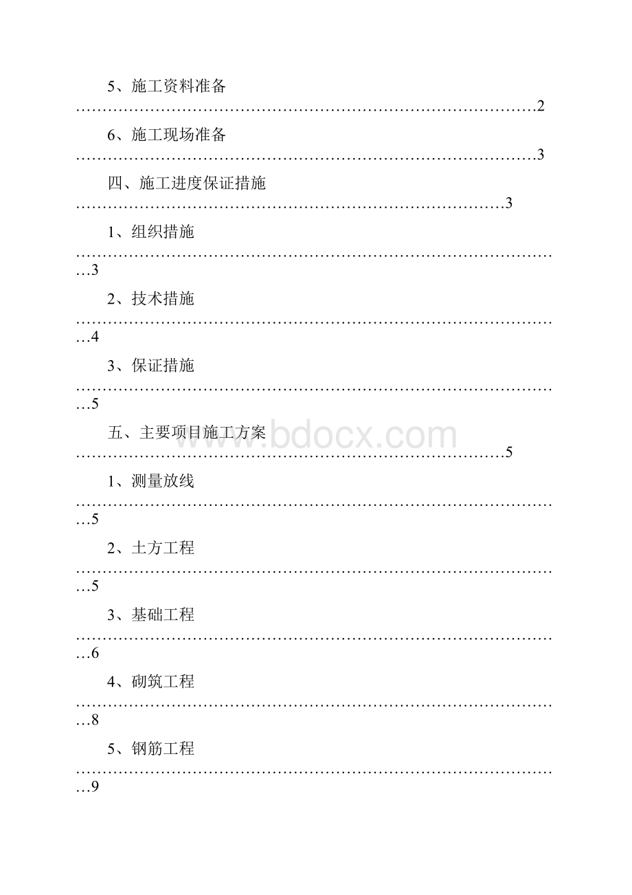 温室大棚建设工程施工组织设计.docx_第2页