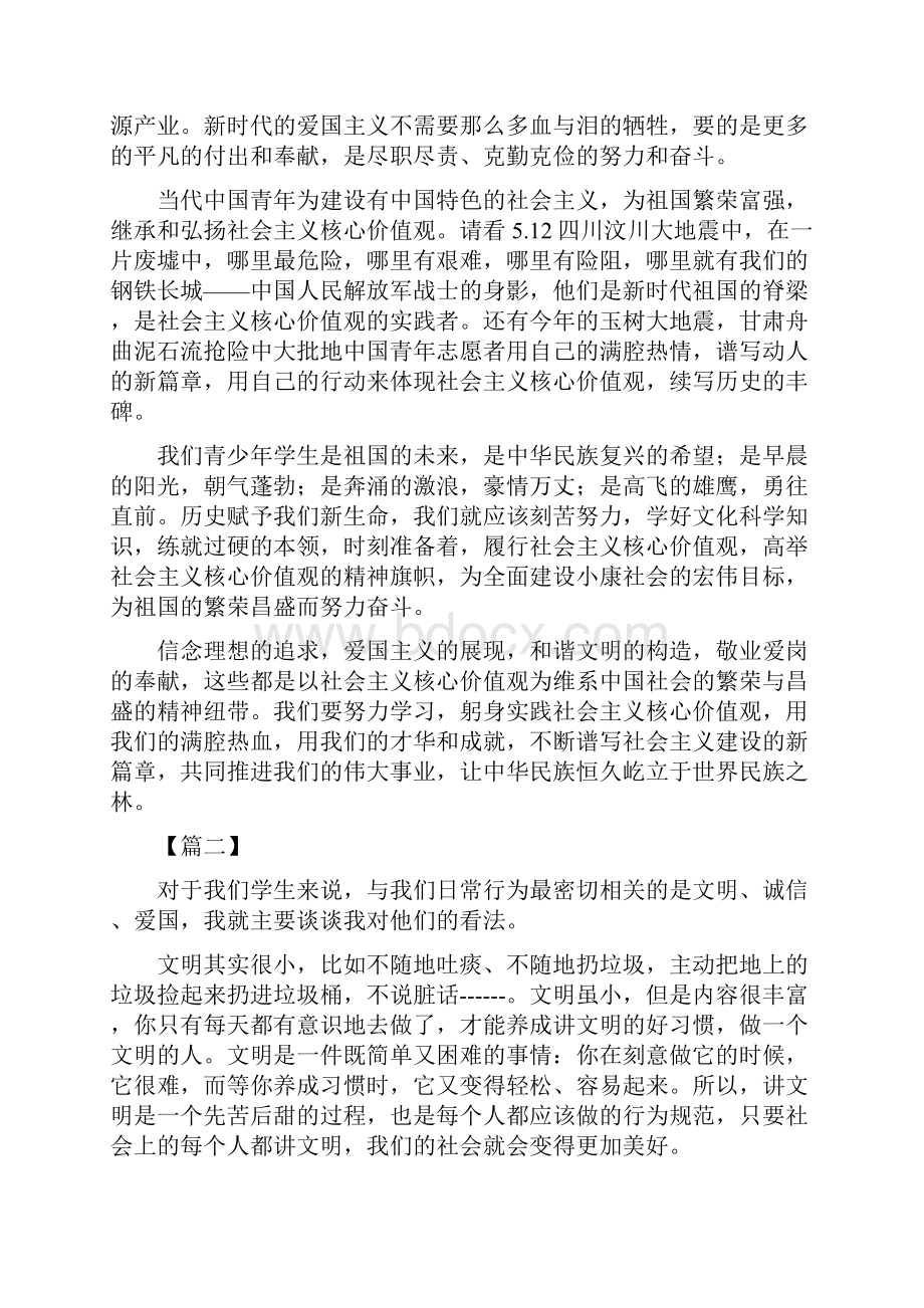 我眼中的的社会主义核心价值观 11篇.docx_第2页