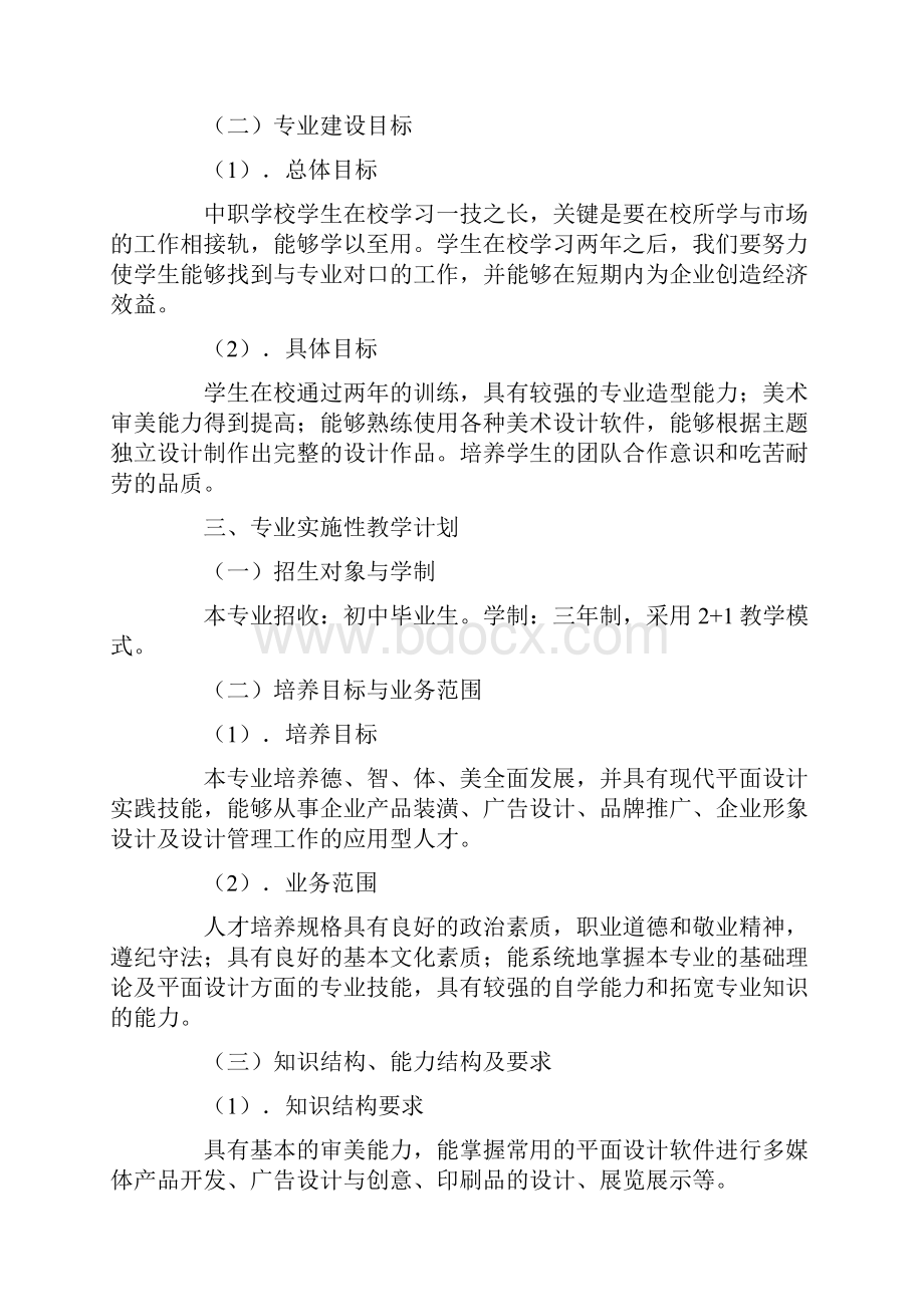 平面设计专业三年的学习计划.docx_第2页