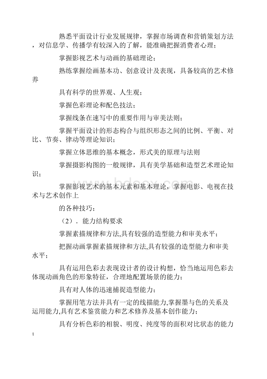 平面设计专业三年的学习计划.docx_第3页