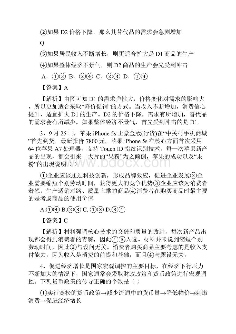 届长沙市重点中学高三第二次月考政治试题及答案.docx_第2页