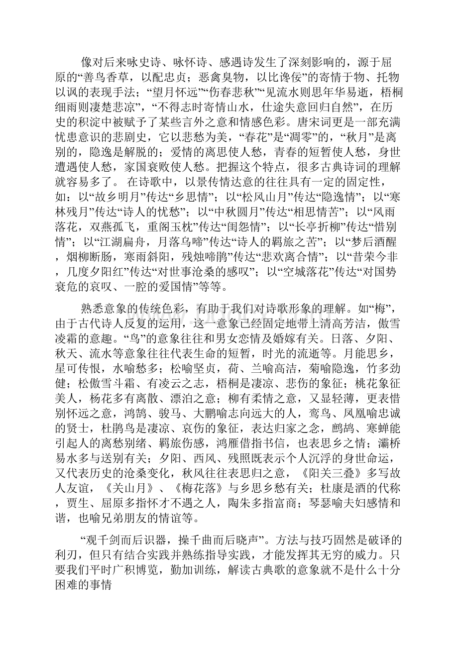 古诗词常用意象集锦精.docx_第2页