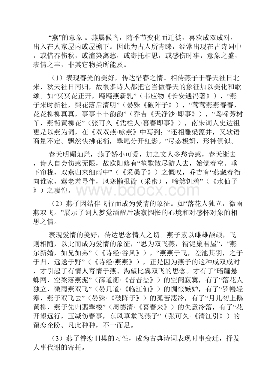 古诗词常用意象集锦精.docx_第3页