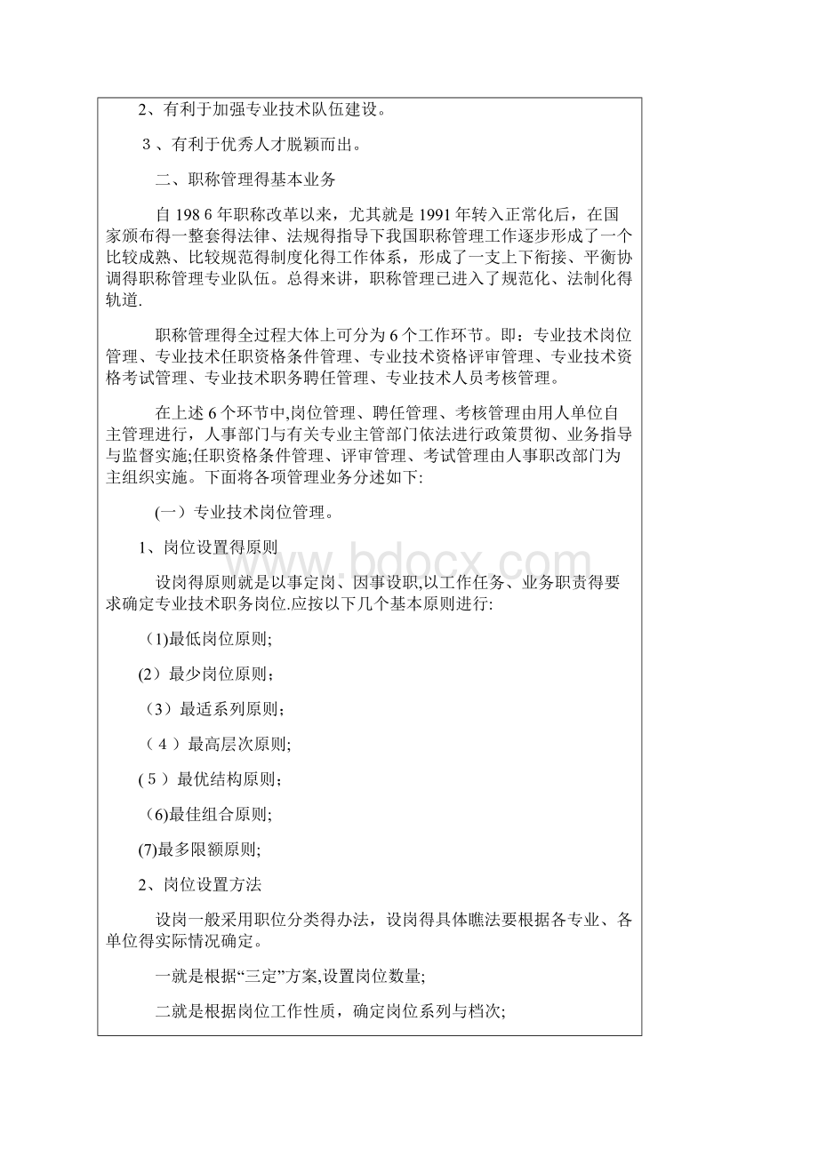 我国现行职称制度.docx_第3页