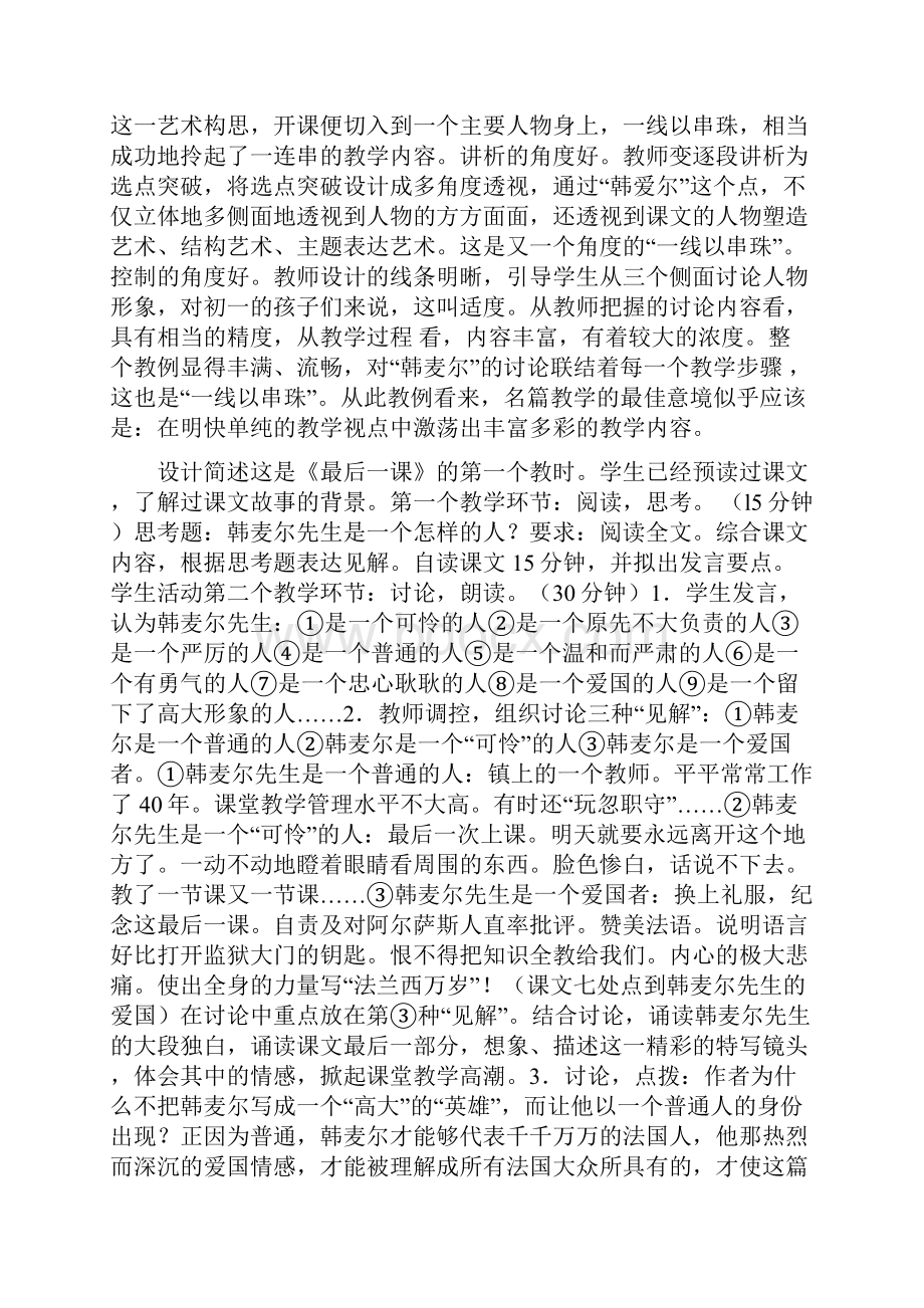 《最后一课》一线串珠式优质教案设计及评析doc.docx_第2页