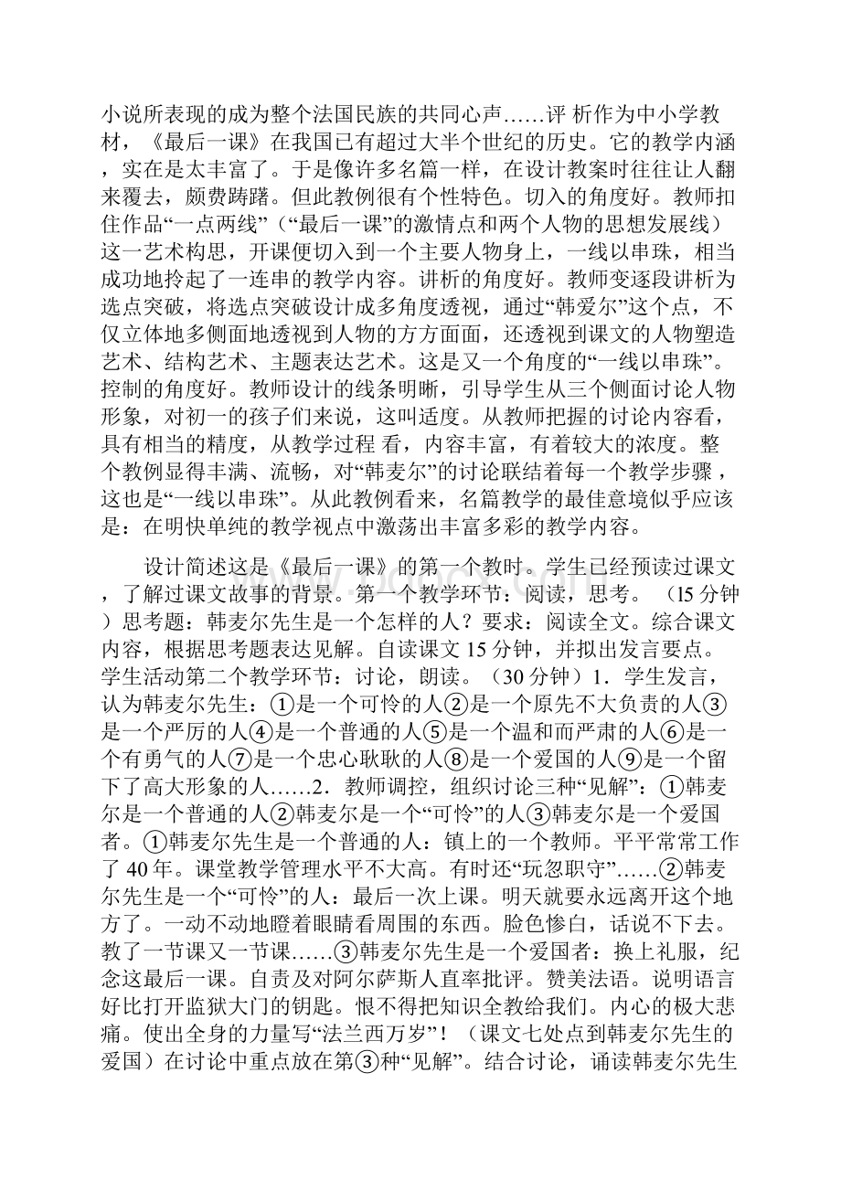 《最后一课》一线串珠式优质教案设计及评析doc.docx_第3页