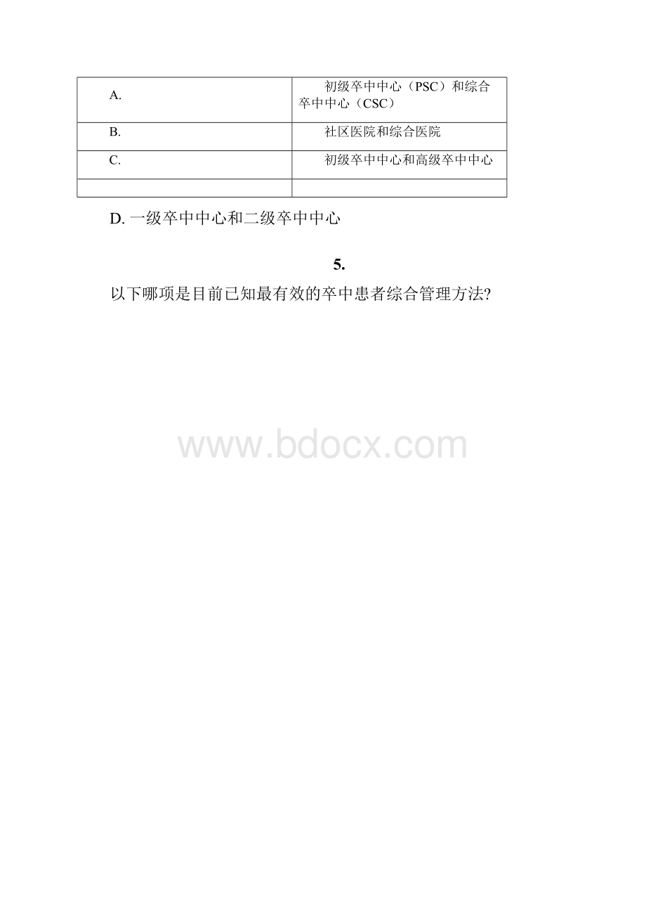 4C项目题库附答案.docx_第2页