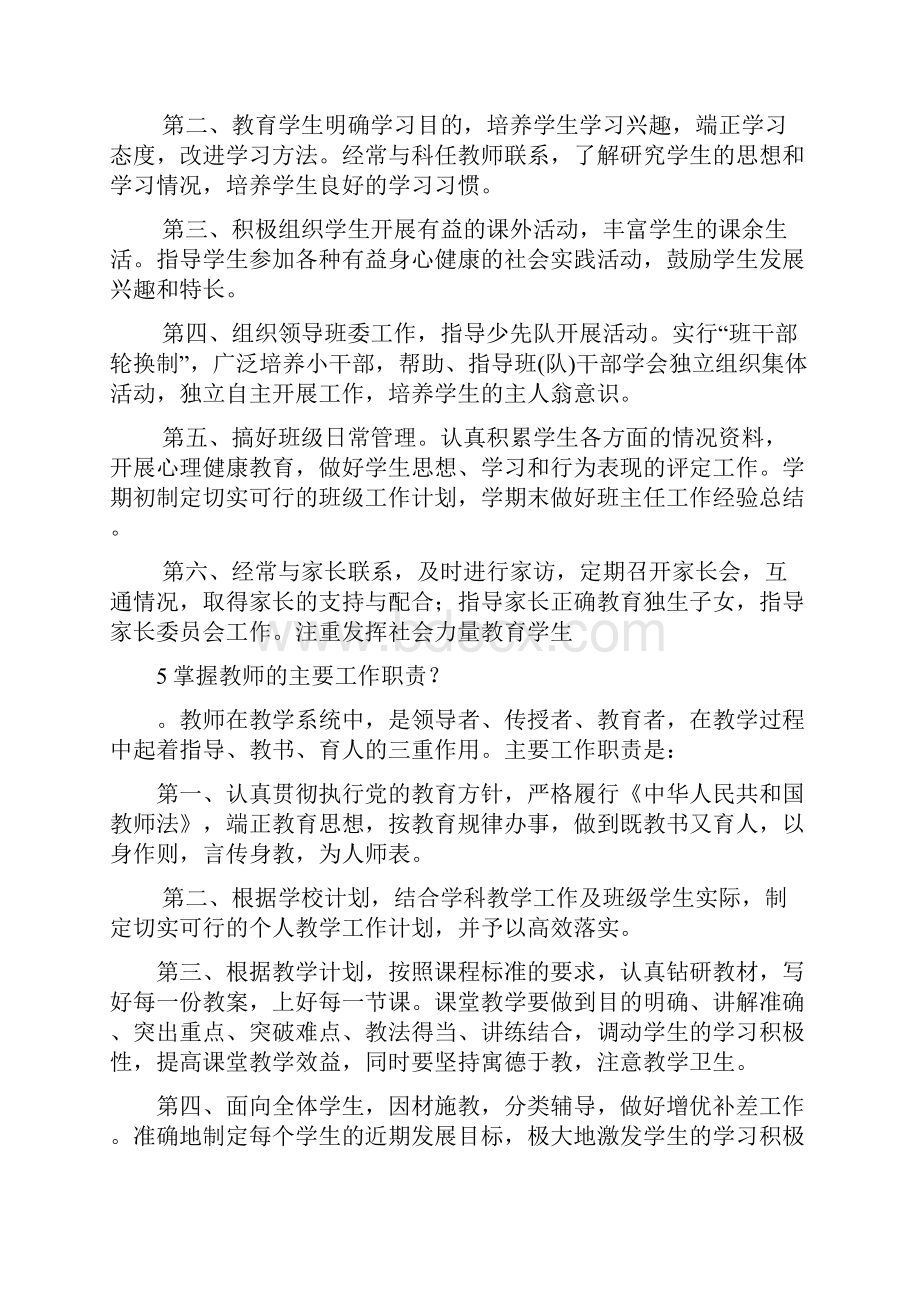 了解什么是学校教学管理系统.docx_第3页