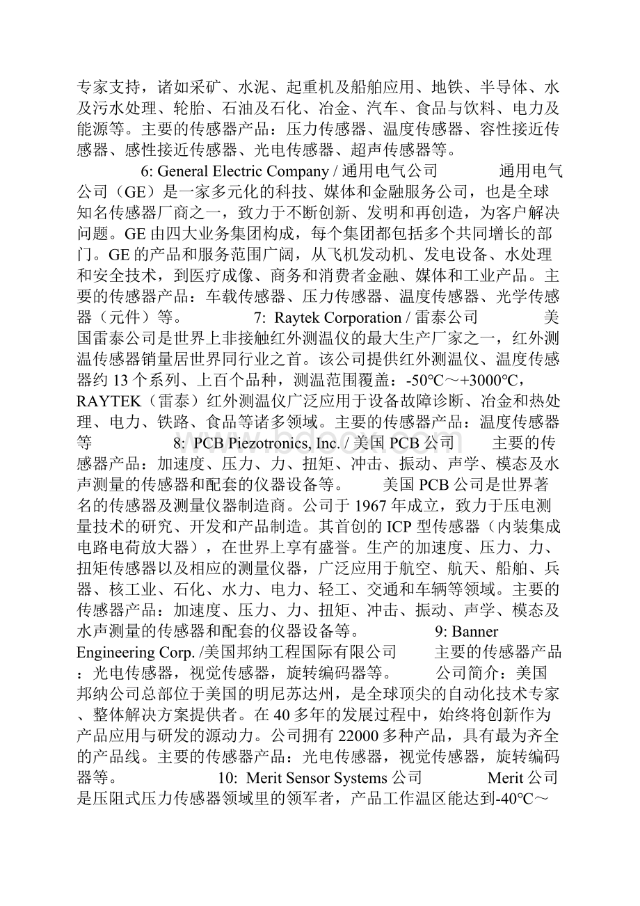 各国知名传感器制造商分布和特点.docx_第3页