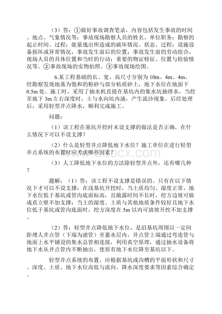 二级建造师建筑工程实务案例题集锦和讲解.docx_第3页