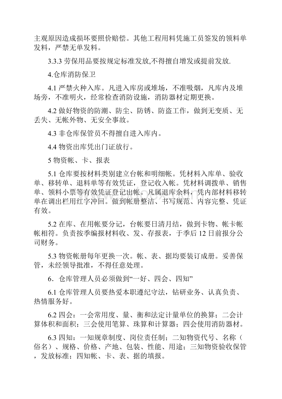 材料标准化管理制度文档.docx_第3页