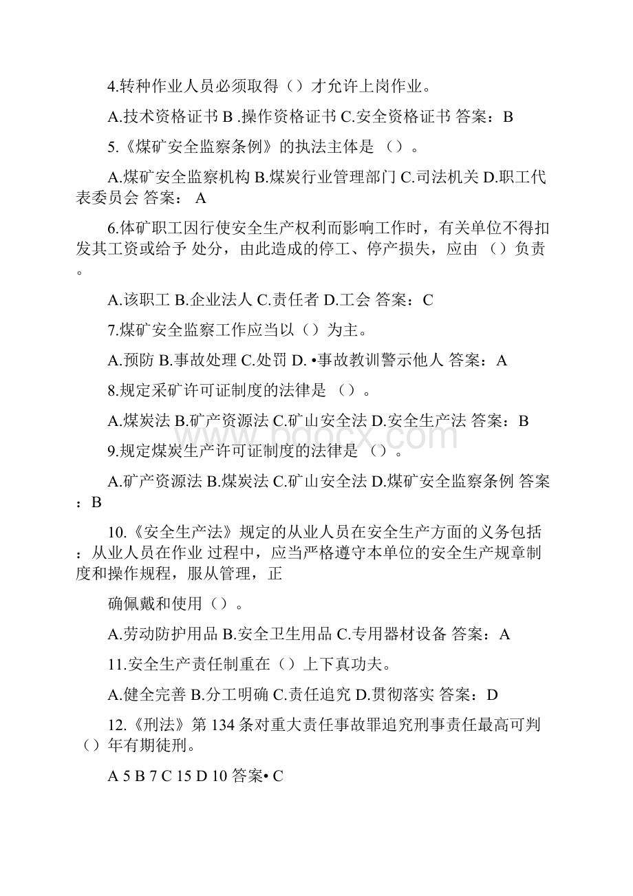 煤矿特种作业人员操作资格考试题库采煤机司机考试题库.docx_第2页