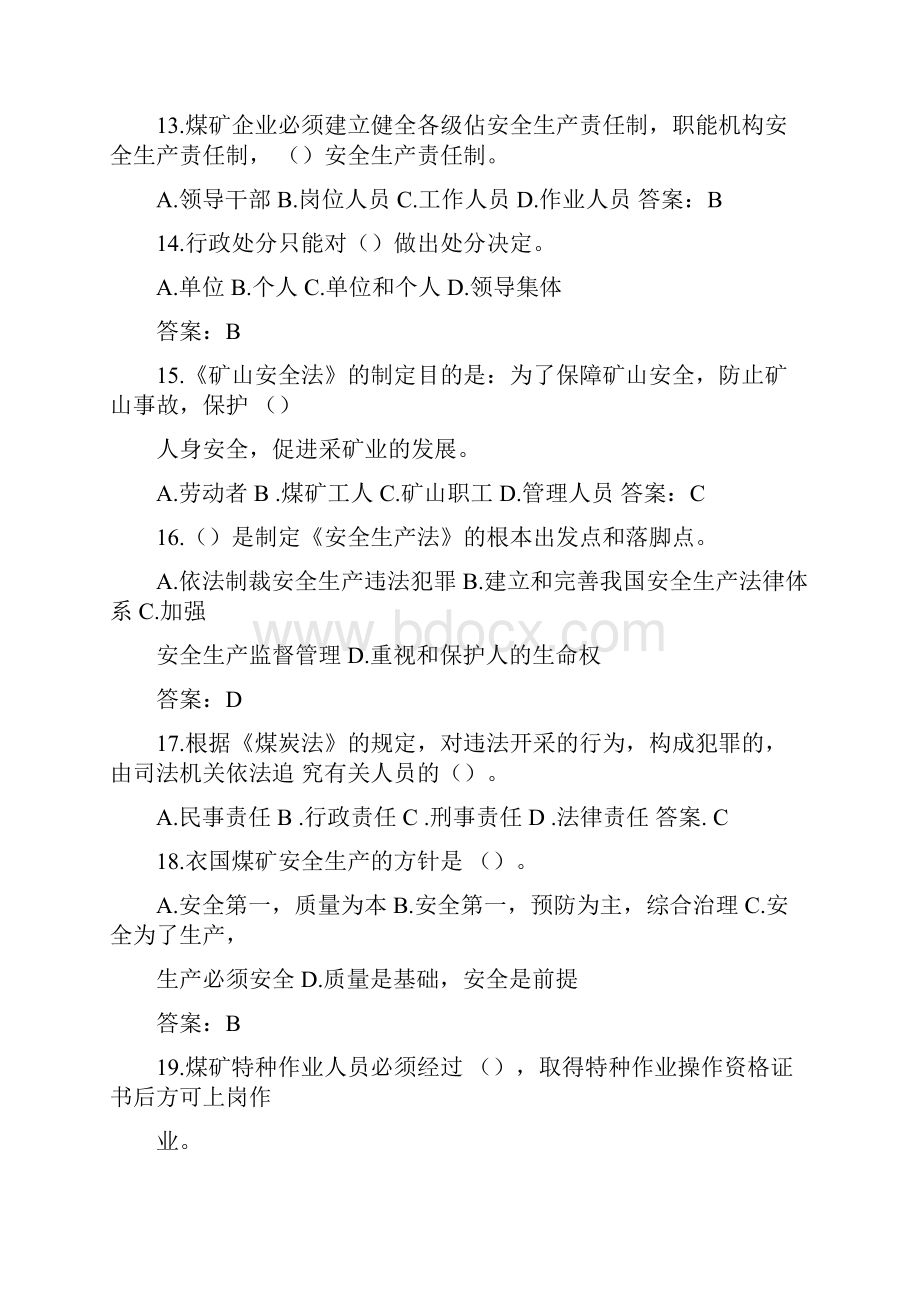 煤矿特种作业人员操作资格考试题库采煤机司机考试题库.docx_第3页