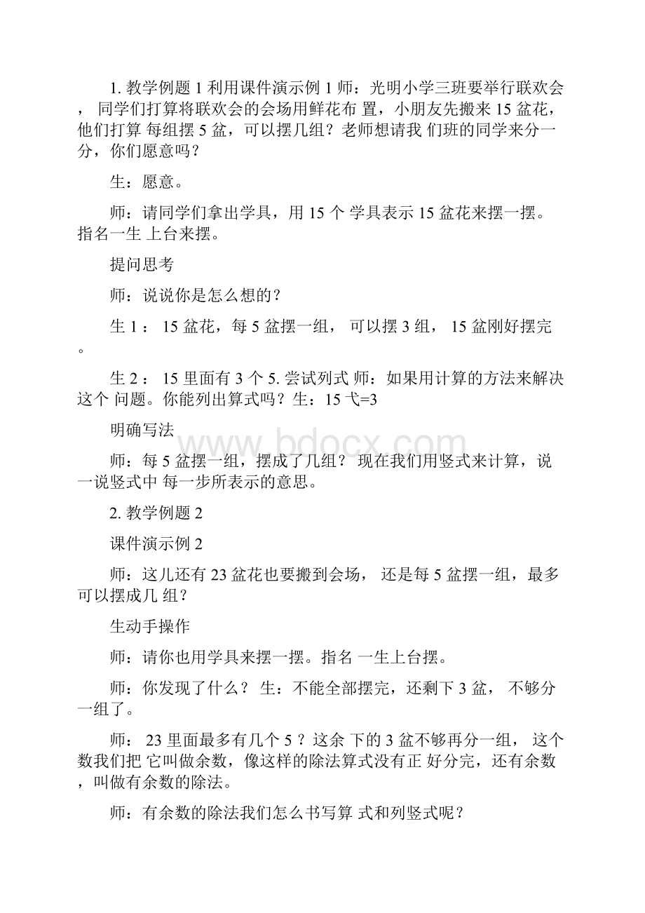 有余数的除法教案多篇.docx_第2页