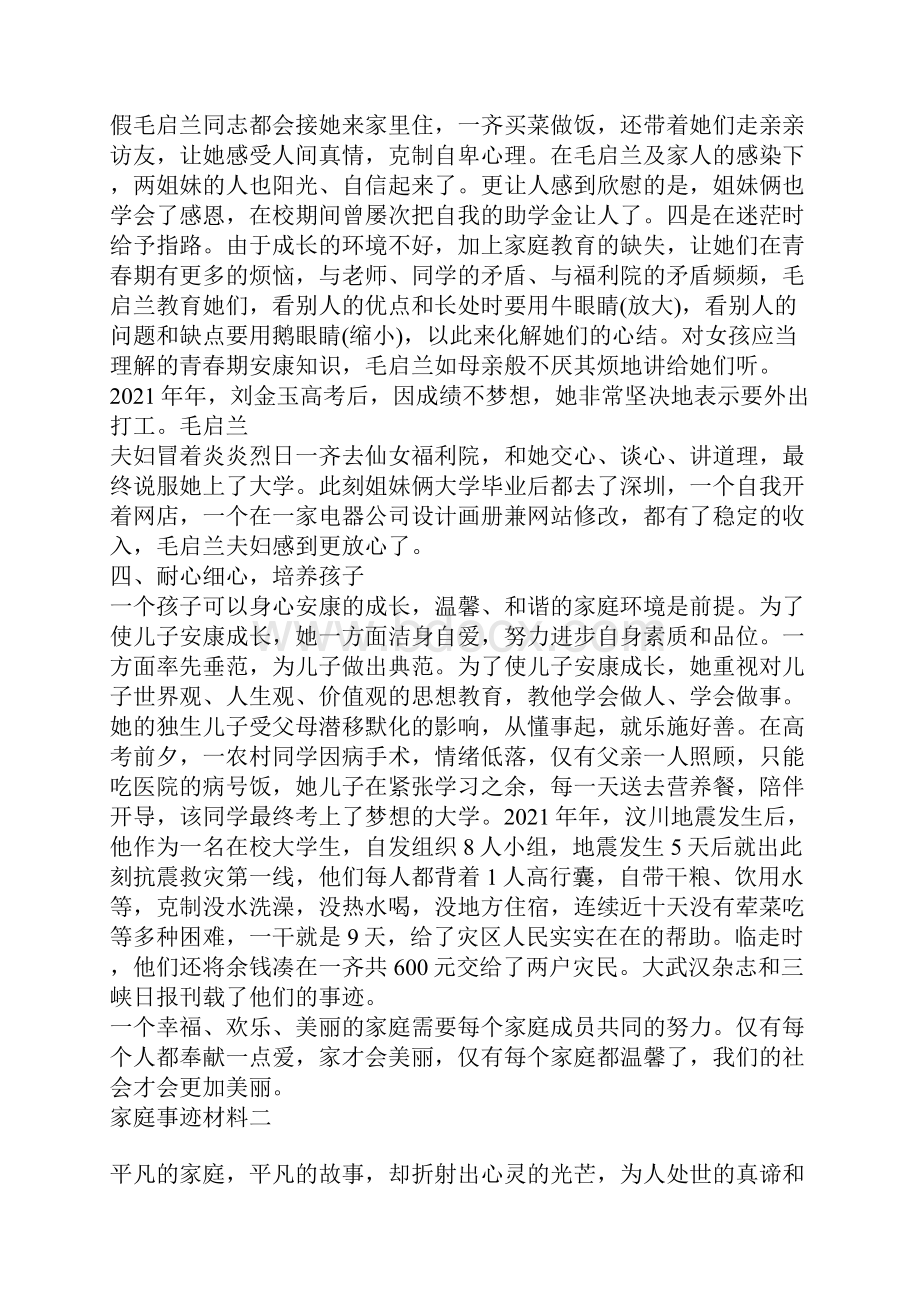 家庭事迹简短最美家庭800字 家庭事迹材料范文三篇.docx_第3页