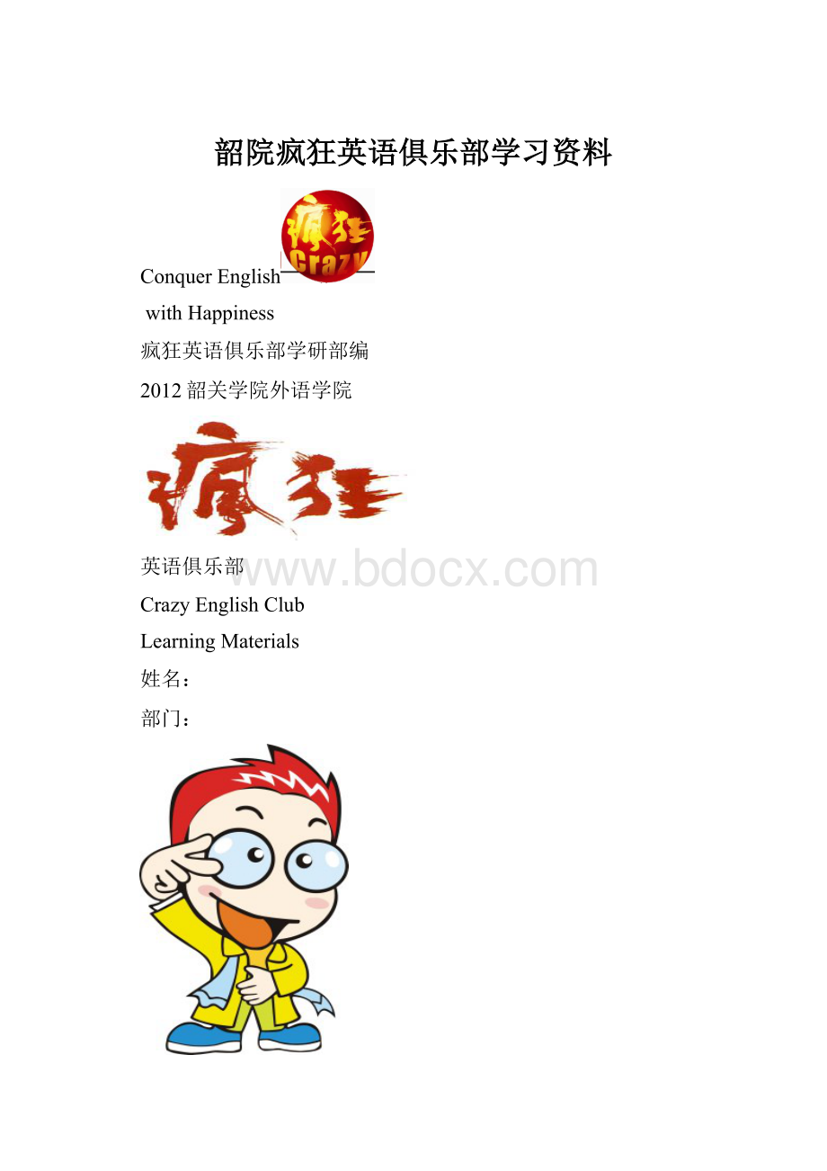 韶院疯狂英语俱乐部学习资料.docx