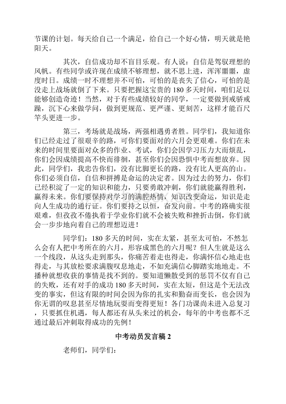 中考动员发言稿精选6篇.docx_第2页