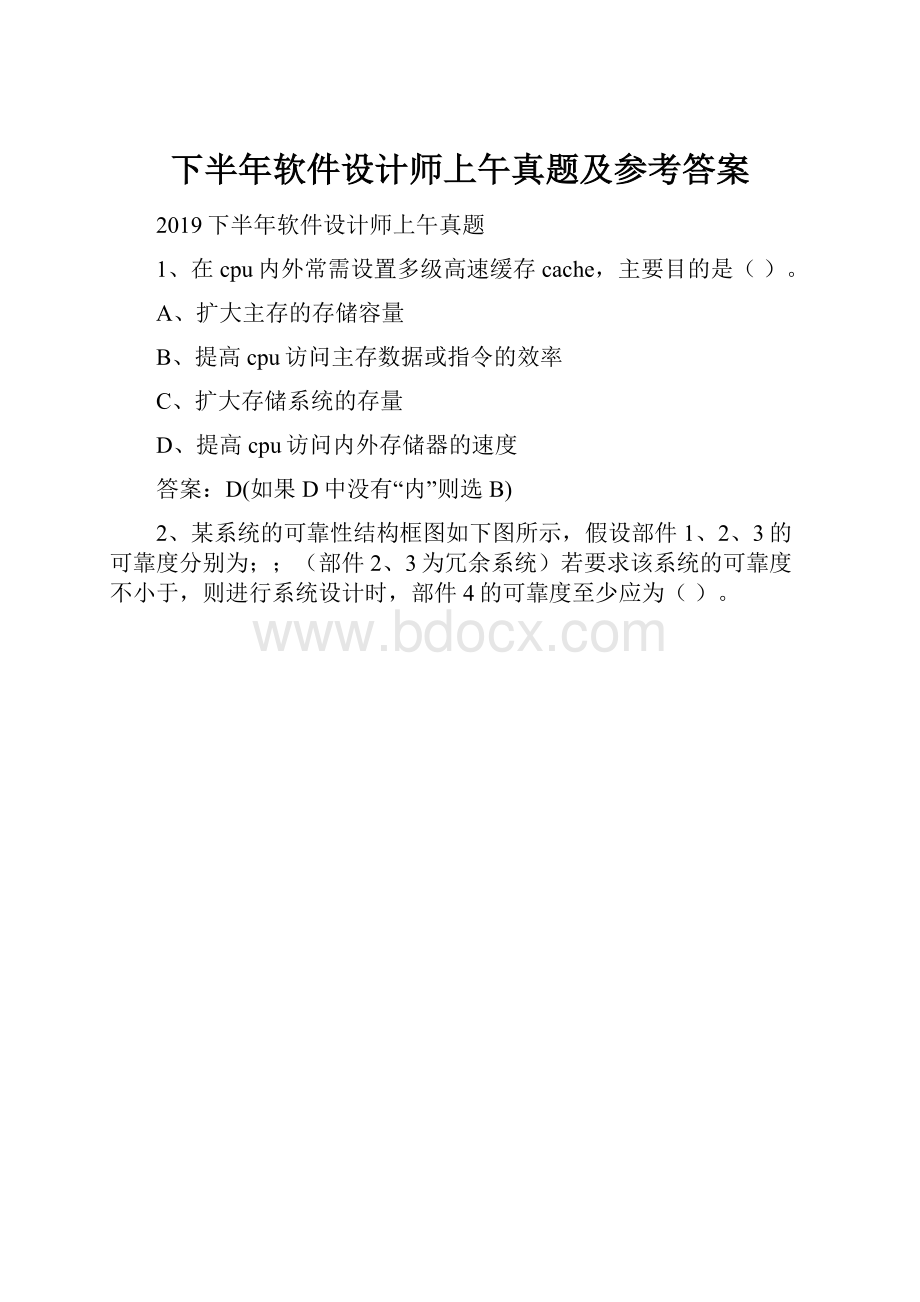 下半年软件设计师上午真题及参考答案.docx_第1页