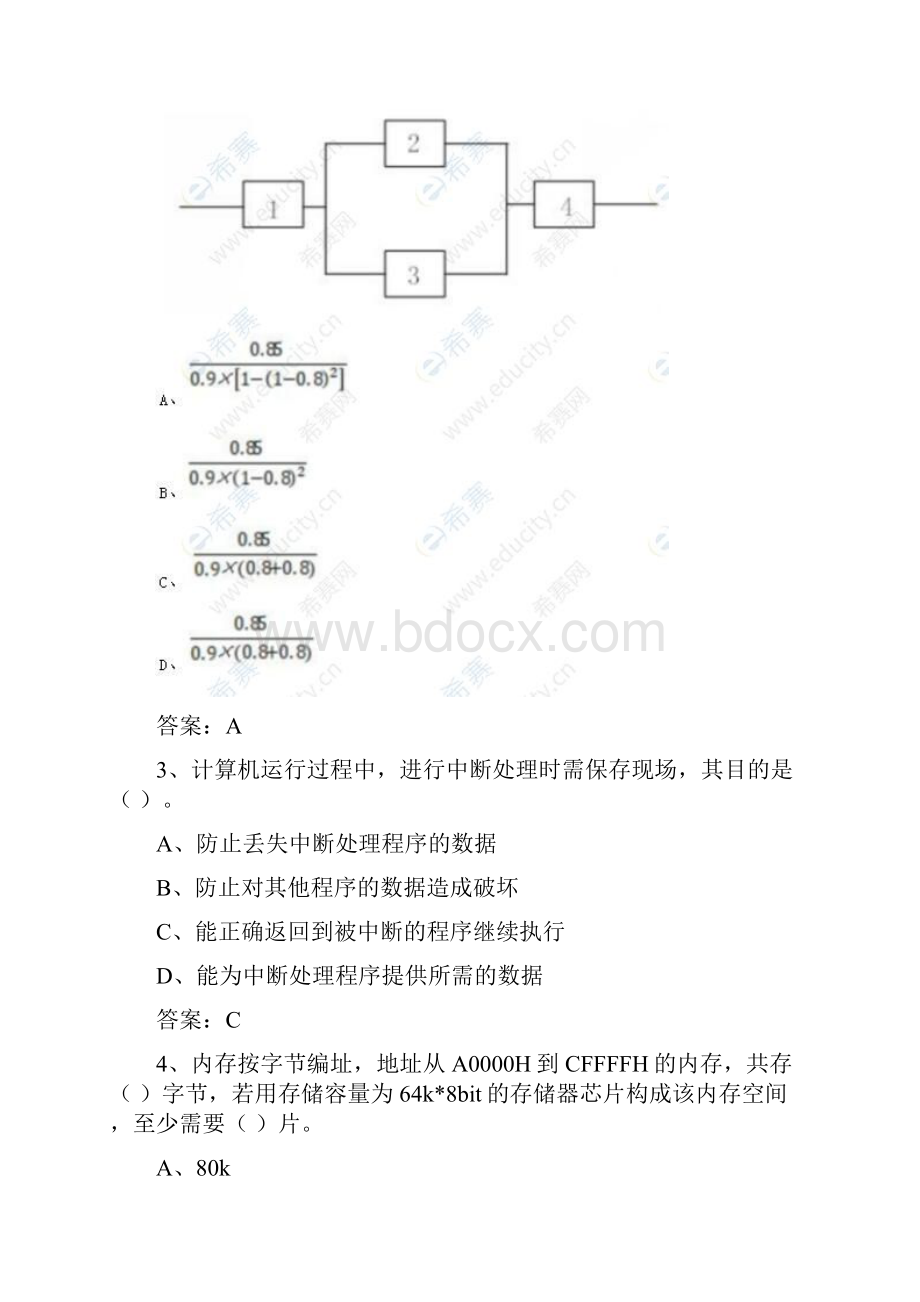 下半年软件设计师上午真题及参考答案.docx_第2页