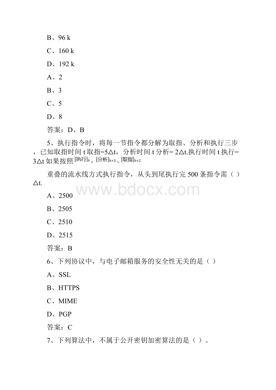 下半年软件设计师上午真题及参考答案.docx_第3页