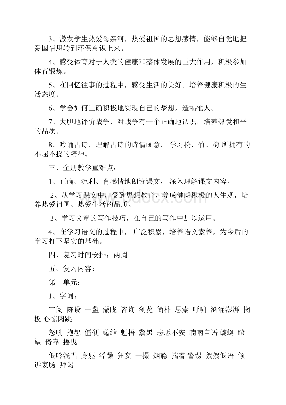 北师大版六年级语文上册整理复习.docx_第2页