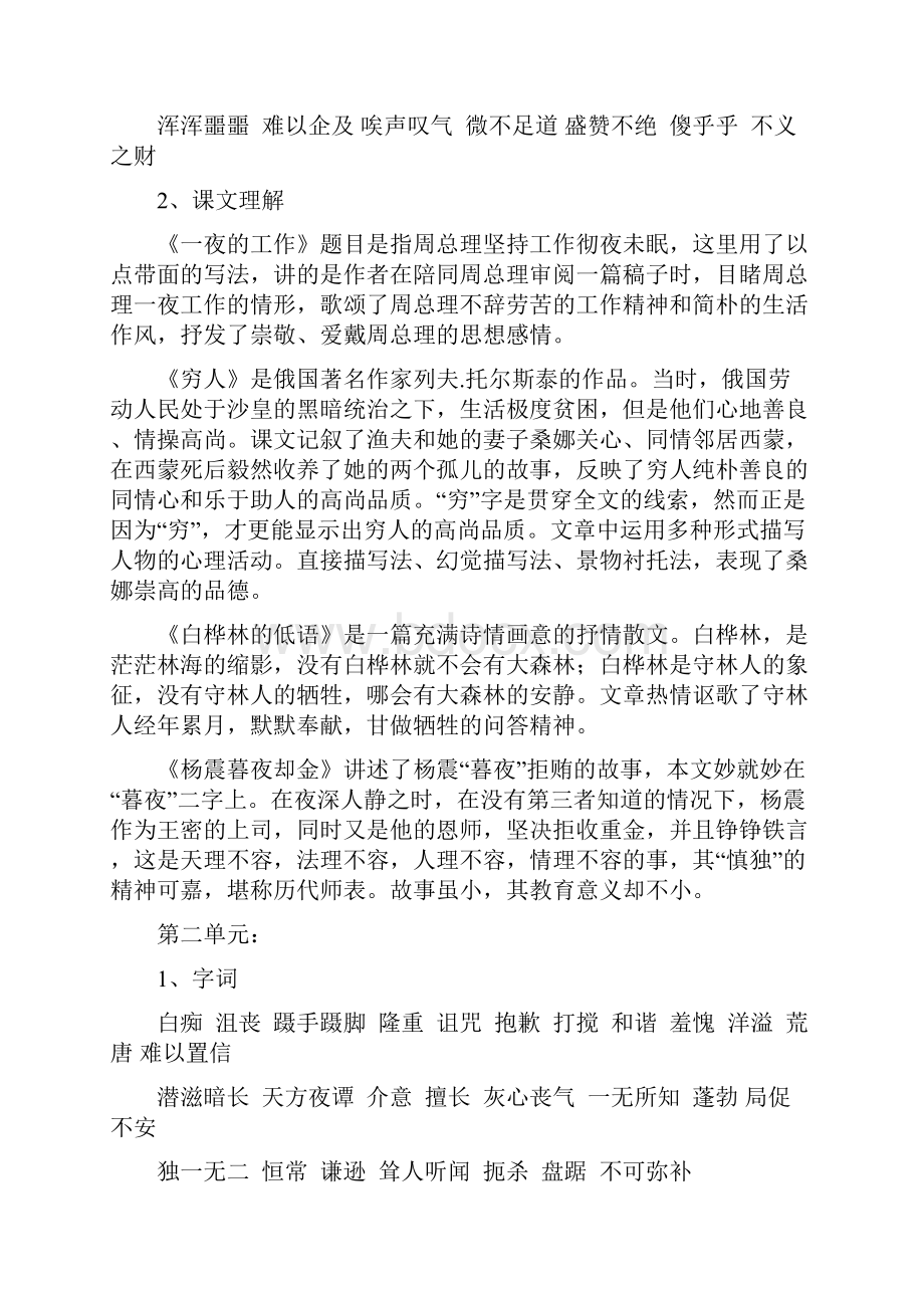 北师大版六年级语文上册整理复习.docx_第3页