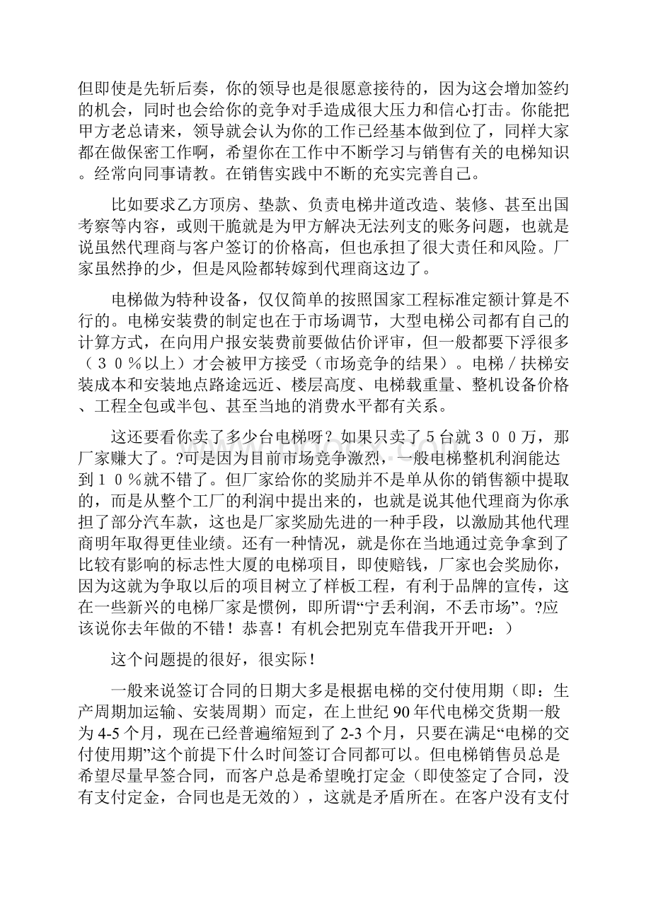 对电梯销售的见解.docx_第2页